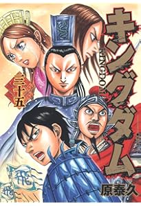 キングダム漫画 キングダム 36 (ヤングジャンプコミックスDIGITAL) | 原泰久 | 青年